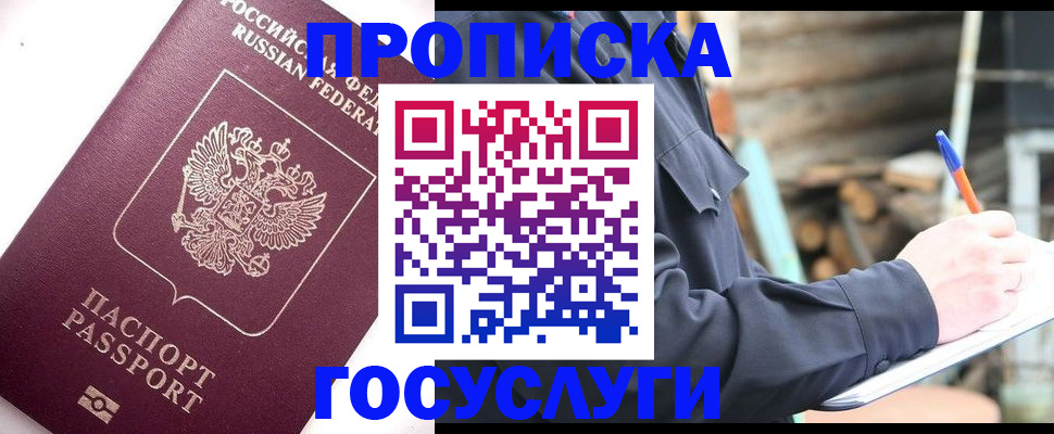 прописка для работы в Великом Устюге