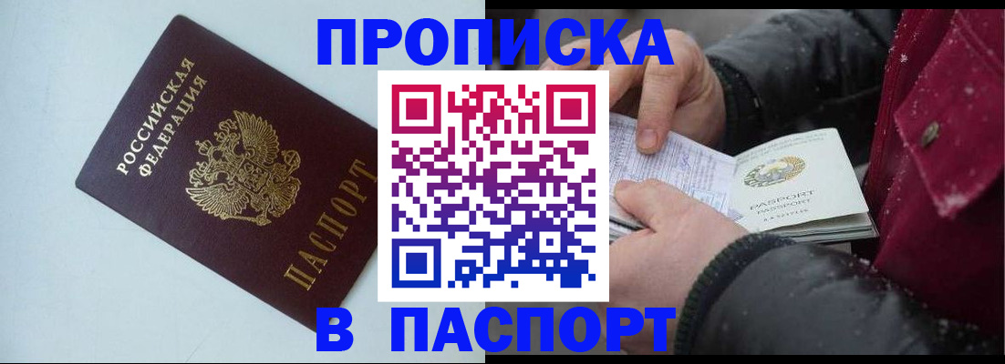 прописка штамп в Великом Устюге